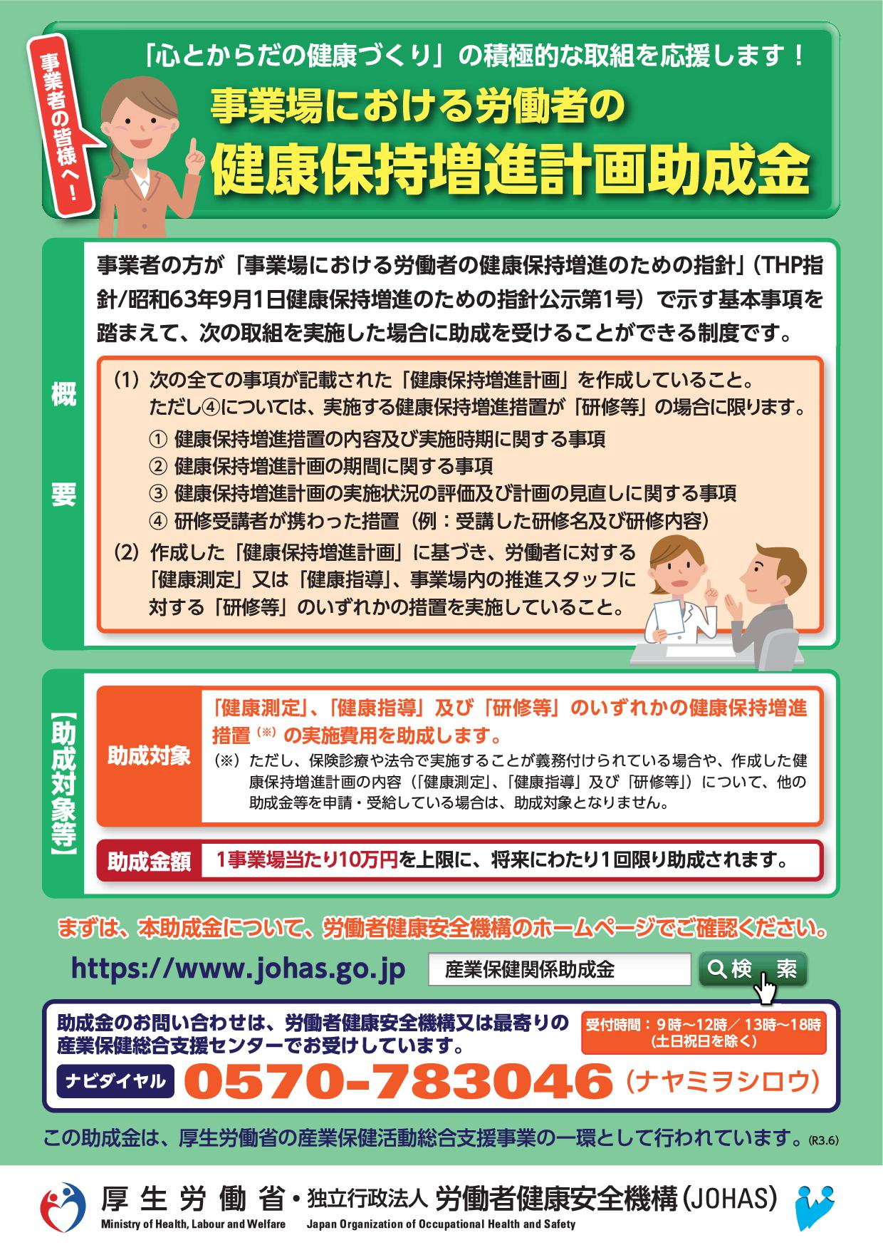 健康保持増進計画助成金